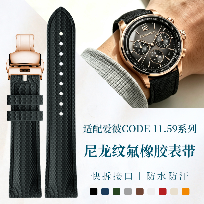 Audemars Piguet Watch Code 11.59 - Nylon-textuur FKM fluorrubber horlogeband, compatibel met